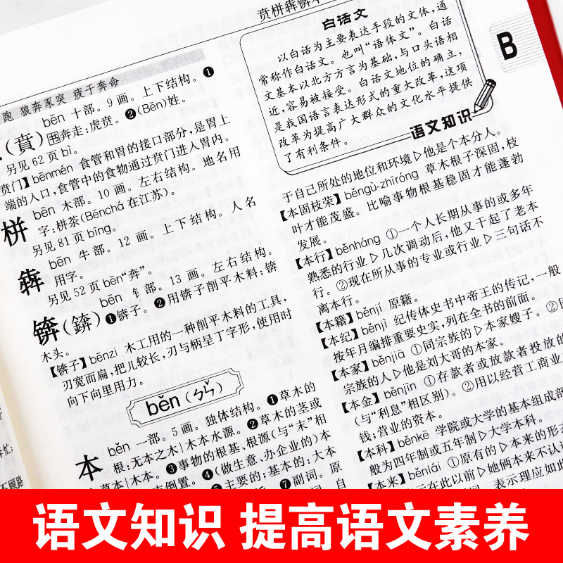 [正版]2024年高中生初中生小学生新编现代汉语词典中学生语文多功能文言文详解四字词语成语解释大全大字典第七版第8全新