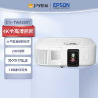 爱普生(EPSON)CH-TW6250T 投影仪 家用投影机 4K专业家庭影院智能投影仪(标配+上门安装+100英寸16:10幕布)