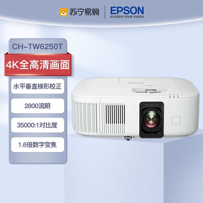 爱普生(EPSON)CH-TW6250T 投影仪 家用投影机 4K专业家庭影院智能投影仪(标配+上门安装+100英寸16:10幕布)
