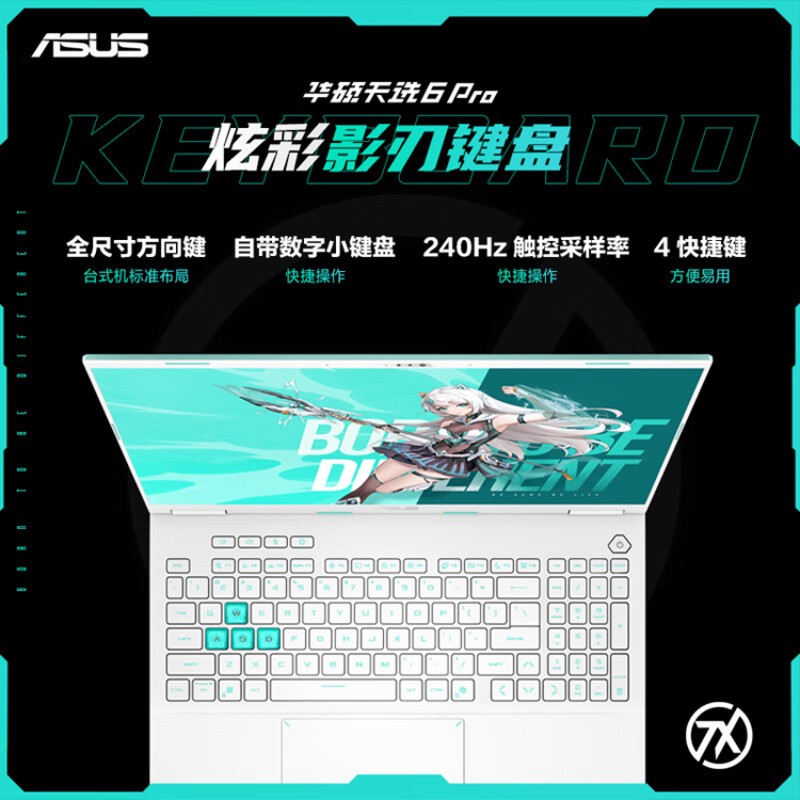 华硕天选6 Pro 酷睿版 16英寸游戏本 笔记本电脑(i7-14650HX 16G 1T RTX5070 2.5K)青高清大图