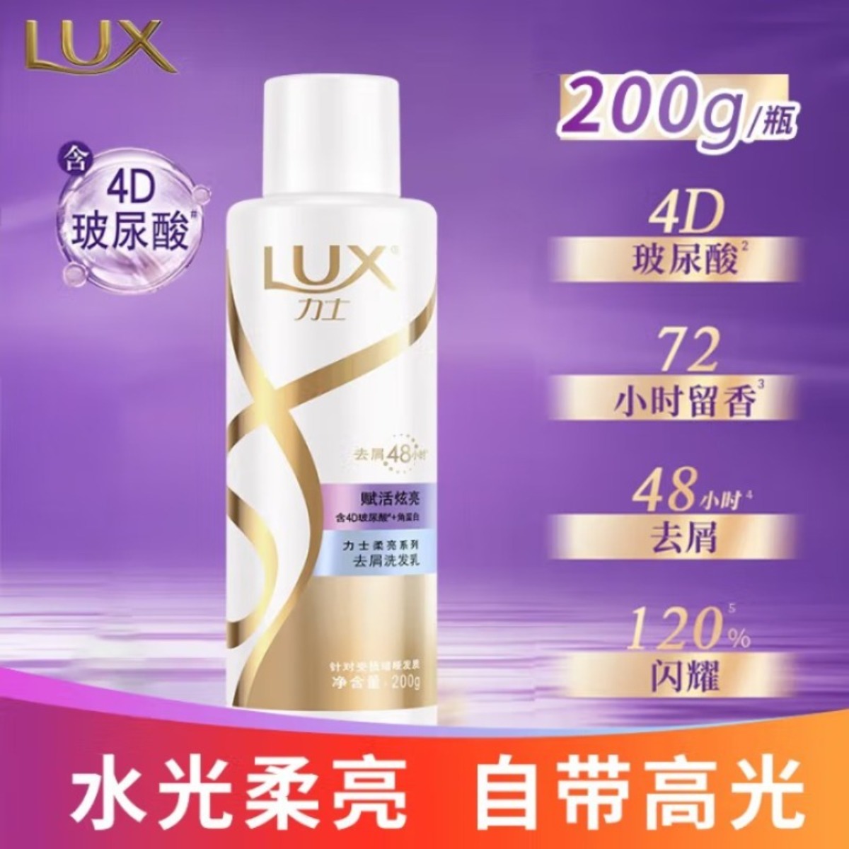 力士(LUX) 焕新洗护套装 ULS2501高清大图