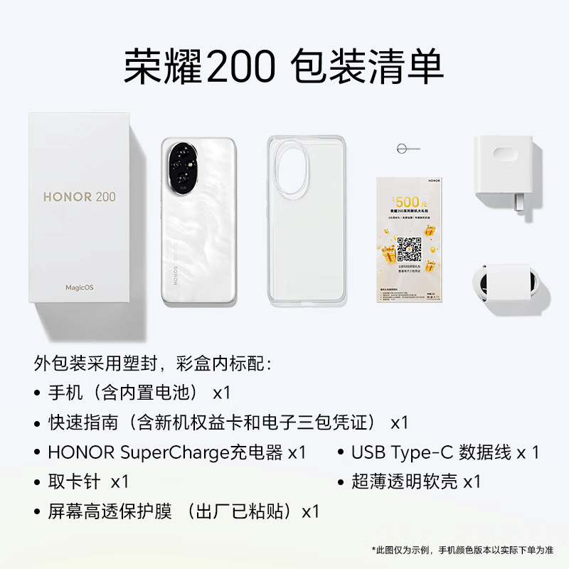 荣耀200 绒黑色 16GB+256GB 三代骁龙7 5G芯 5000万影像 100W充电 5200mAh青海湖电池 5G手机图片