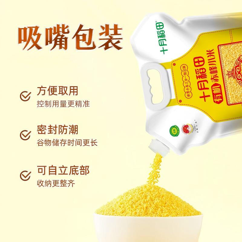 十月稻田有机敖汉小米2.5kg 内蒙古赤峰黄小米 有机小米粥杂粮真空袋装5斤高清大图