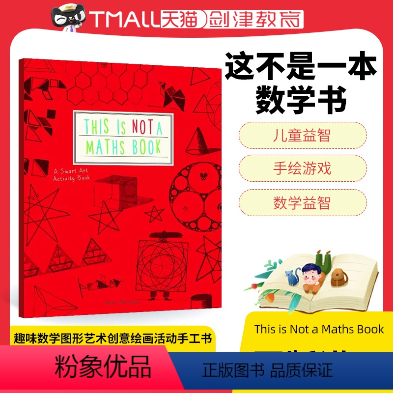 【正版】This is Not a Maths Book 这不是一本数学 启蒙英语儿童益智趣味数学图形艺术创意绘画活动