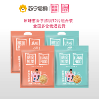 粮全其美 手抓饼 原味葱香32片组合装 (原味80g*16片+葱香80g*16片)