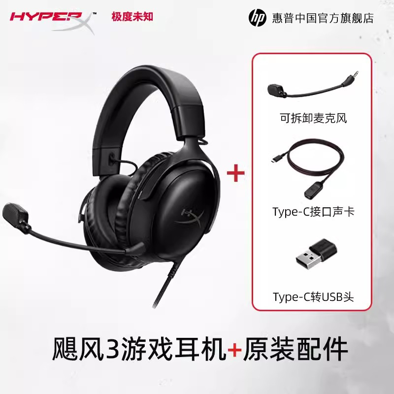 [赠支架]极度未知(HYPERX)Cloud III飓风3纯黑虚拟7.1声道头戴式游戏耳机灵音声卡职业玩家电竞耳机