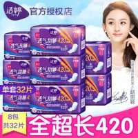 【赵丽颖代言】洁婷(ladycare)棉柔卫生巾姨妈巾超长夜用组合套装透气甜睡8包32片