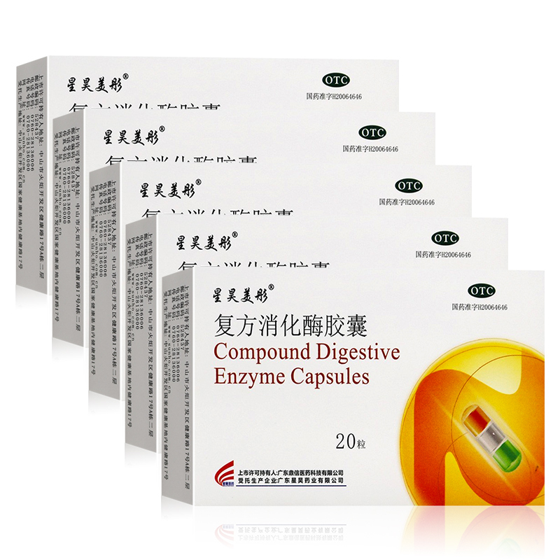 星昊美彤 复方消化酶胶囊20粒5盒