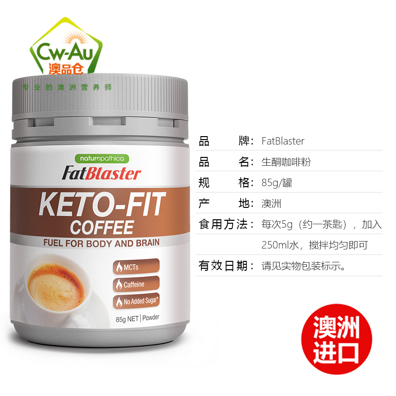 FatBlaster 断糖生酮防弹咖啡粉 85g 1瓶装 MCTs KETO-FIT 适合生酮饮食成人 冲剂 澳洲进口高清大图
