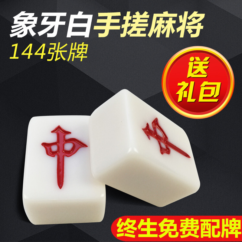 邻陌筹码 一级品麻将牌手搓麻雀大号中号144张 送桌布筹码 价格图片品牌报价 苏宁易购格格木运动专营店