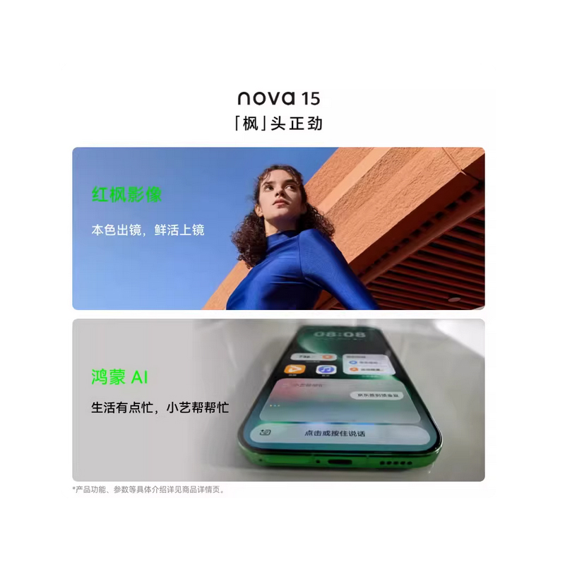 华为 nova 15 256GB 幻夜黑 麒麟8020芯片 多焦段红枫影像 鸿蒙AI 臻彩OLED直屏鸿蒙手机高清大图