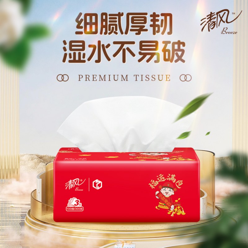 清风小财神系列抽纸3层100抽2包(85855-2包)高清大图