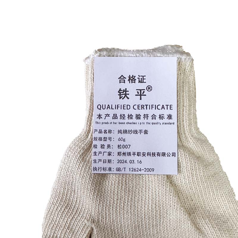 铁平 纯棉劳保纱线手套 60g/双高清大图