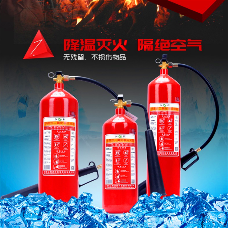 二氧化碳灭火器7KG