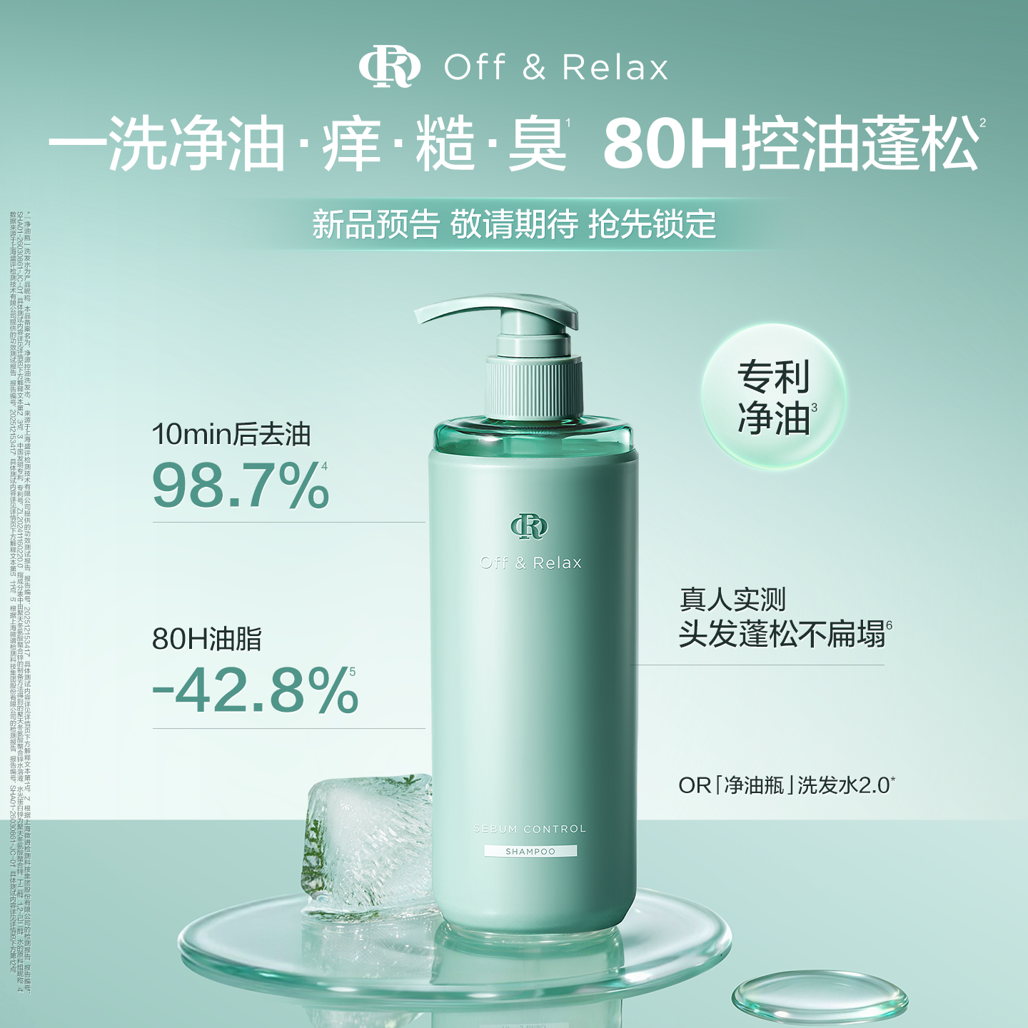 Off&Relax净源控油洗发水400ml保湿控油去屑清洁舒缓OR洗发露2.0高清大图
