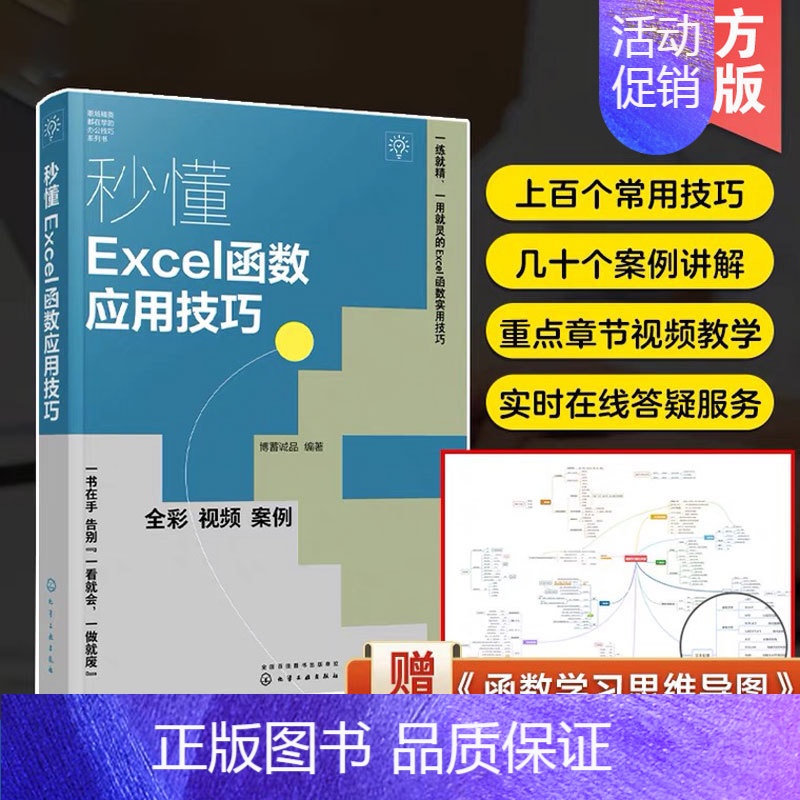 【正版】秒懂Excel函数应用技巧 快速掌握函数的学习方法 使用区域名称 解决公式中出现的问题 十大函数分析 Excel