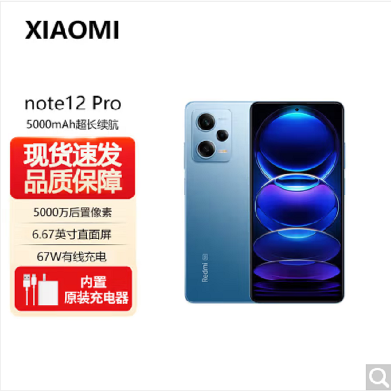 小米红米Redmi Note12Pro 8GB+128GB 时光蓝 IMX766 旗舰影像 OIS光学防抖 OLED柔性直屏