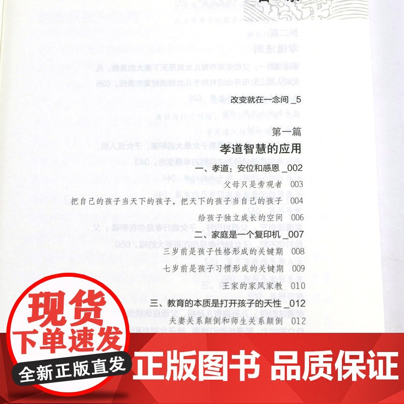 孝道法则 中华家风家道之孝道智慧丛书2 孙一乃老师福慧之道书籍高清大图