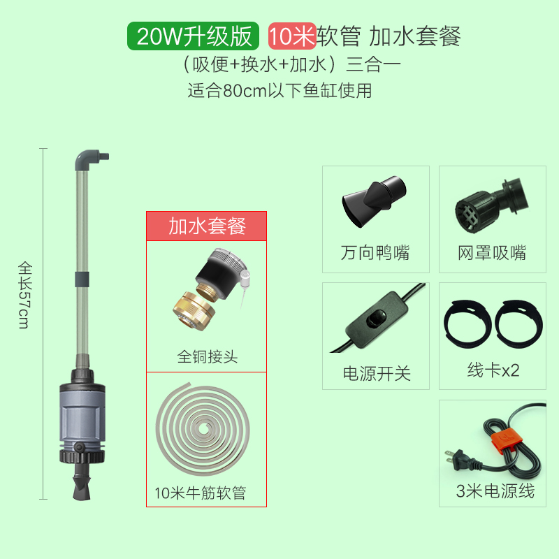 鱼缸换水器自动电动水族箱吸便器吸水清理洗沙吸鱼粪器抽水泵 20W【升级版】+10米牛筋软水管(加水套餐) 默认尺寸