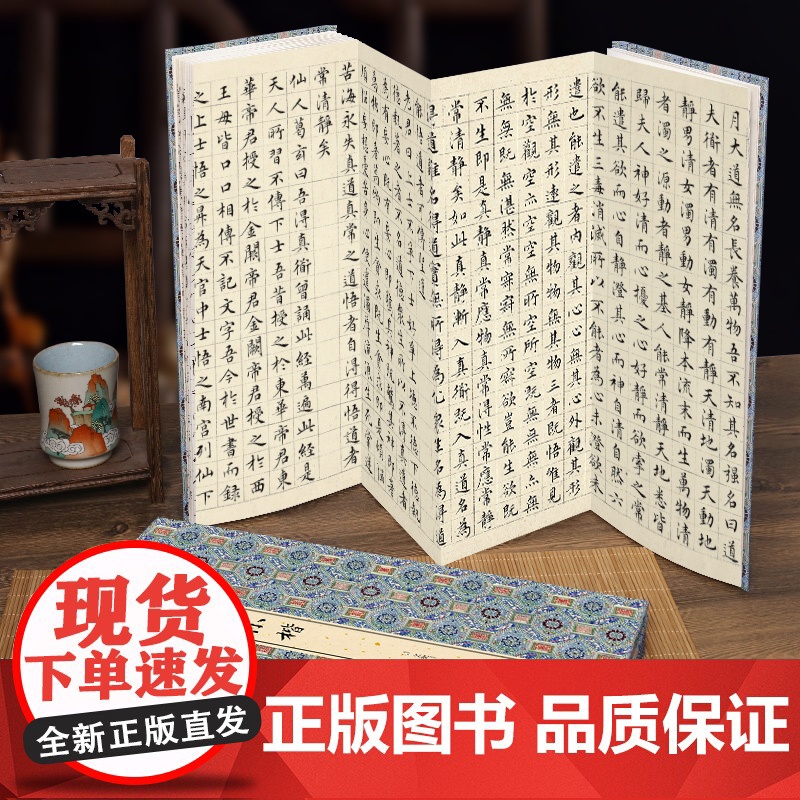 [经折装]文徵明 小楷 楷书书毛笔书法字帖译文简体原作原大高清成人学生临摹鉴赏收藏古碑帖书法入门初学正版书籍高清大图
