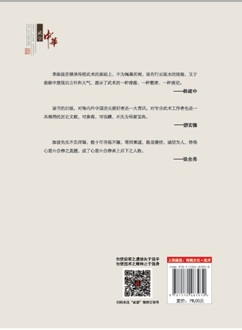 王映海传戴氏心意拳精要(附光盘)高清大图