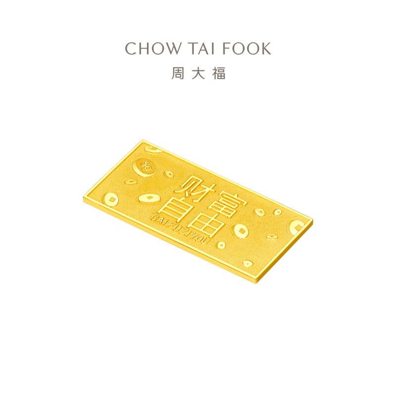 周大福藏金家系列财富自由足金黄金金条金片男女(工费:0计价)EOF1479