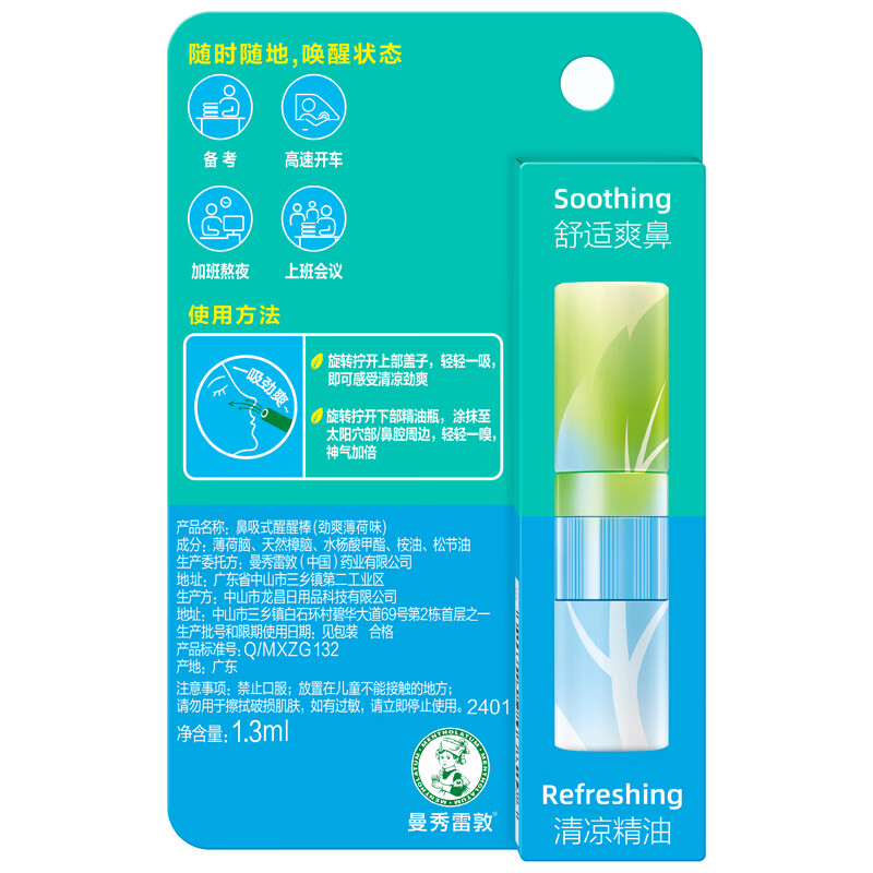 曼秀雷敦鼻吸式醒醒棒(劲爽薄荷味)1.3ml 6917246044535高清大图