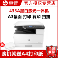 惠普（hp）M433a打印机 A3A4黑白激光一体机 打印复印扫描 数码复合机商用办公 升级款436n/dn/nda 官方标配
