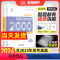 [2024新版]李林·生物基础1000题 全国通用 [正版]2024蔡德锦高考数学真题分类狂刷基础2000题数学 真题全