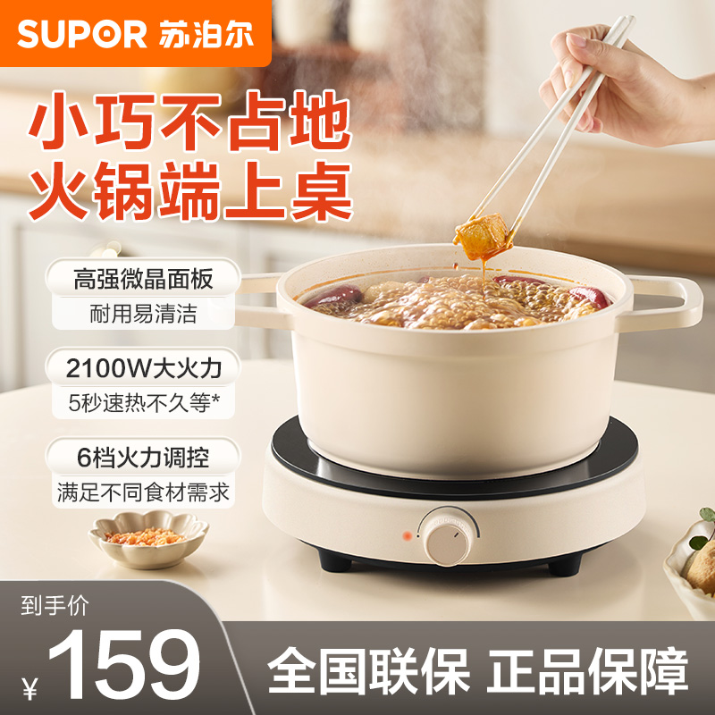苏泊尔(SUPOR)电磁炉小型迷你家用火锅炒菜大功率圆形电磁炉正品新款C21-IC807