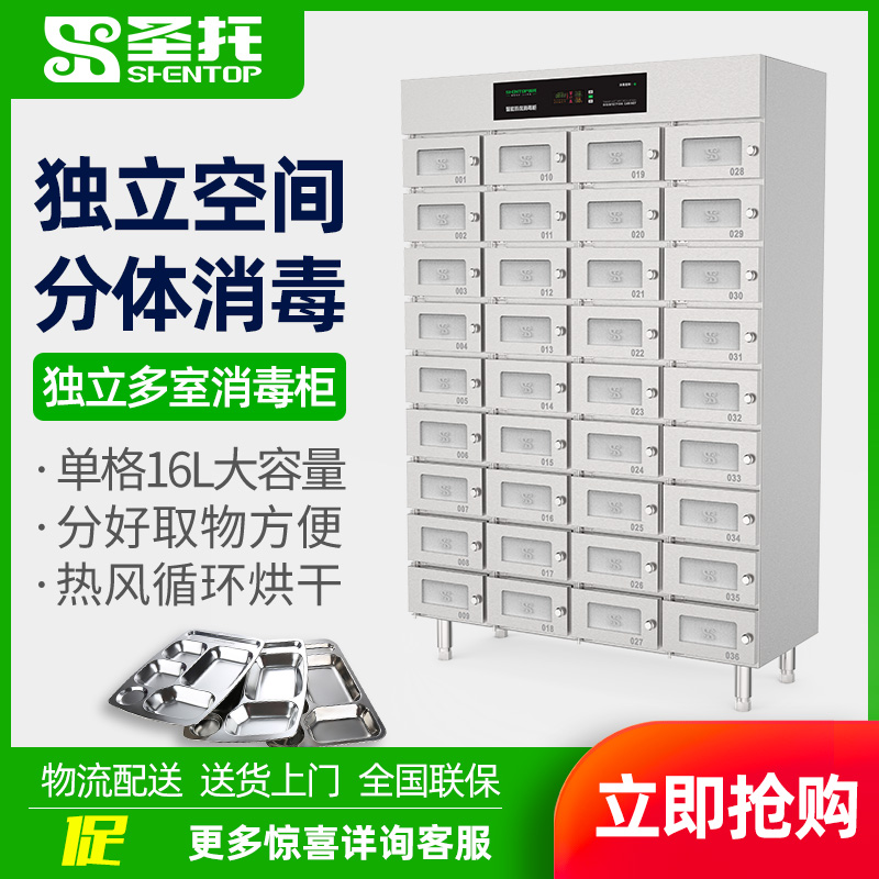 圣托(Shentop)热风循环45格独立室消毒柜 304不锈钢紫外线保洁柜 员工食堂独立室消毒碗柜 DAD03高清大图