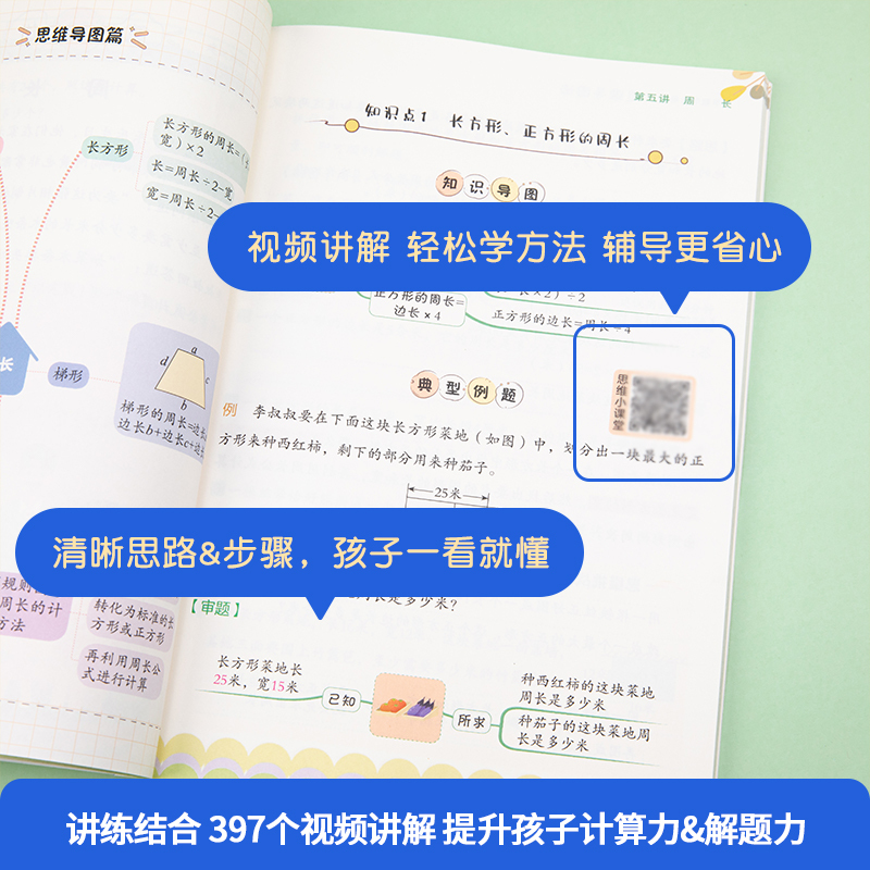 [数学应用题] 3-4年级 小学通用 [正版]作业帮小学数学思维训练一二三四五六年级小学数学计算题数学应用题思维导图法专
