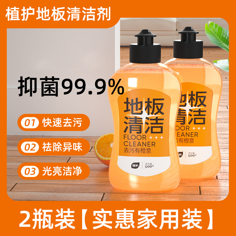 植护抑菌地板清洁剂片瓷砖木地板清洗拖地留香强力去污清香型 实惠家用⭐500g*2瓶
