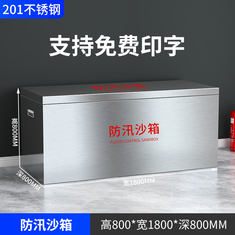 易企采 80*180*80CM201不锈钢消防专用沙箱防火防汛工厂加油站灭火黄沙沙袋砂箱