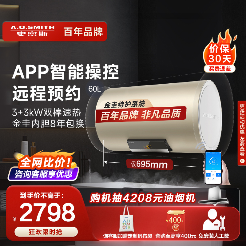 AO史密斯热水器电热水器60升大容量E60VNP-B 短款省空间 1级能效速热节能 家用洗澡 新品自营60L智能双3KW