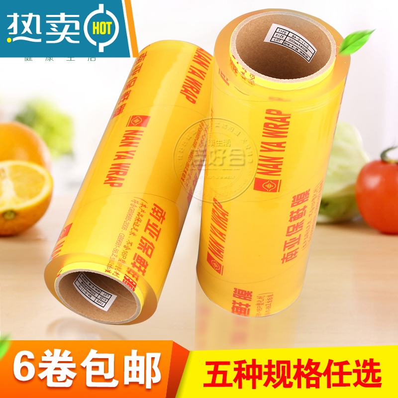 敬平南亚 保鲜膜超市大卷PVC打包膜水果蔬菜包装拉伸缠绕膜 25*400 约1.3kg 1卷 厨兴保鲜膜 1高清大图