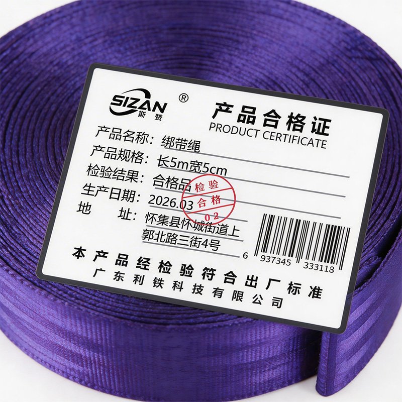 斯赞 绑带绳 长5m宽5cm 条高清大图
