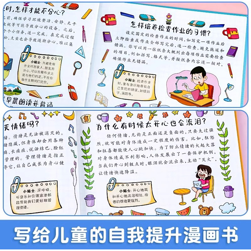 [硬壳精装]漫画趣味专注力 [正版]儿童漫画趣味时间管理心理学启蒙书 安全保护启蒙 儿童趣味百科全书 物理化学数学语文启