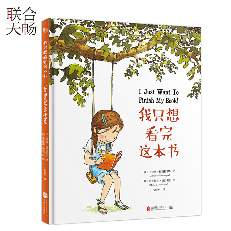 [醉染正版]正版 我只想看完这本书 儿童绘本图画书故事书早教家庭教育益智启蒙类书籍书高清大图