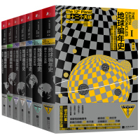 天星 地球编年史(全册)