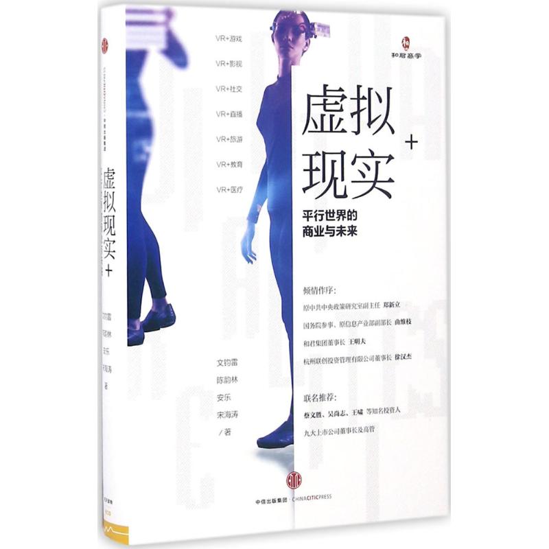 虚拟现实+