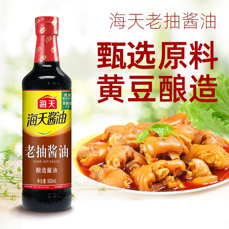 海天老抽酱油500ml 厨房经典调味品烹饪炒菜红烧上色调料酿造酱油