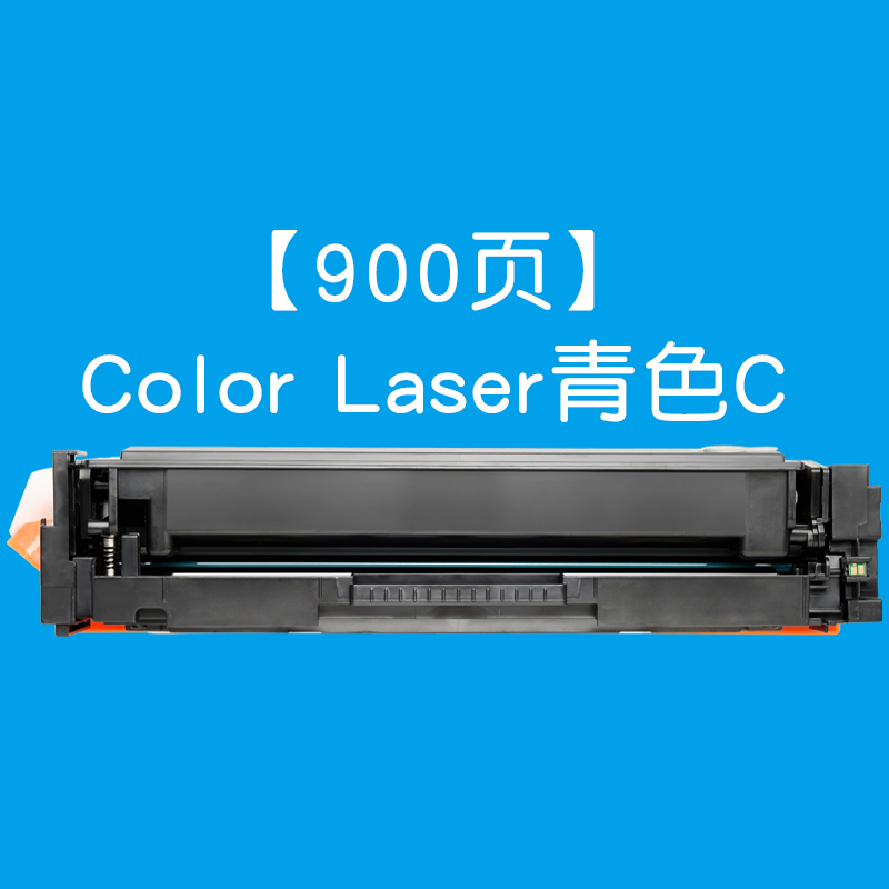 集印适合HP CF510a硒鼓m154a打印机硒鼓粉盒color墨粉laserjet墨盒pro 【900页】ColorLaser青色C
