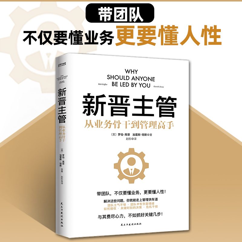 醉染图书新晋主管9787513941419高清大图