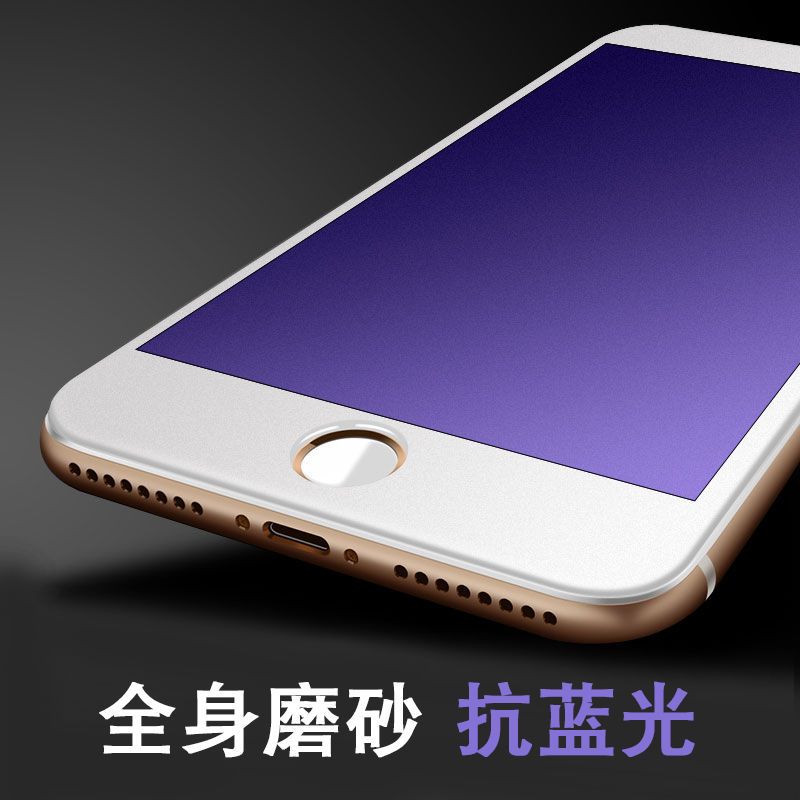 x软边全屏磨砂钢化膜6/6s/7/8抗蓝光手机贴膜