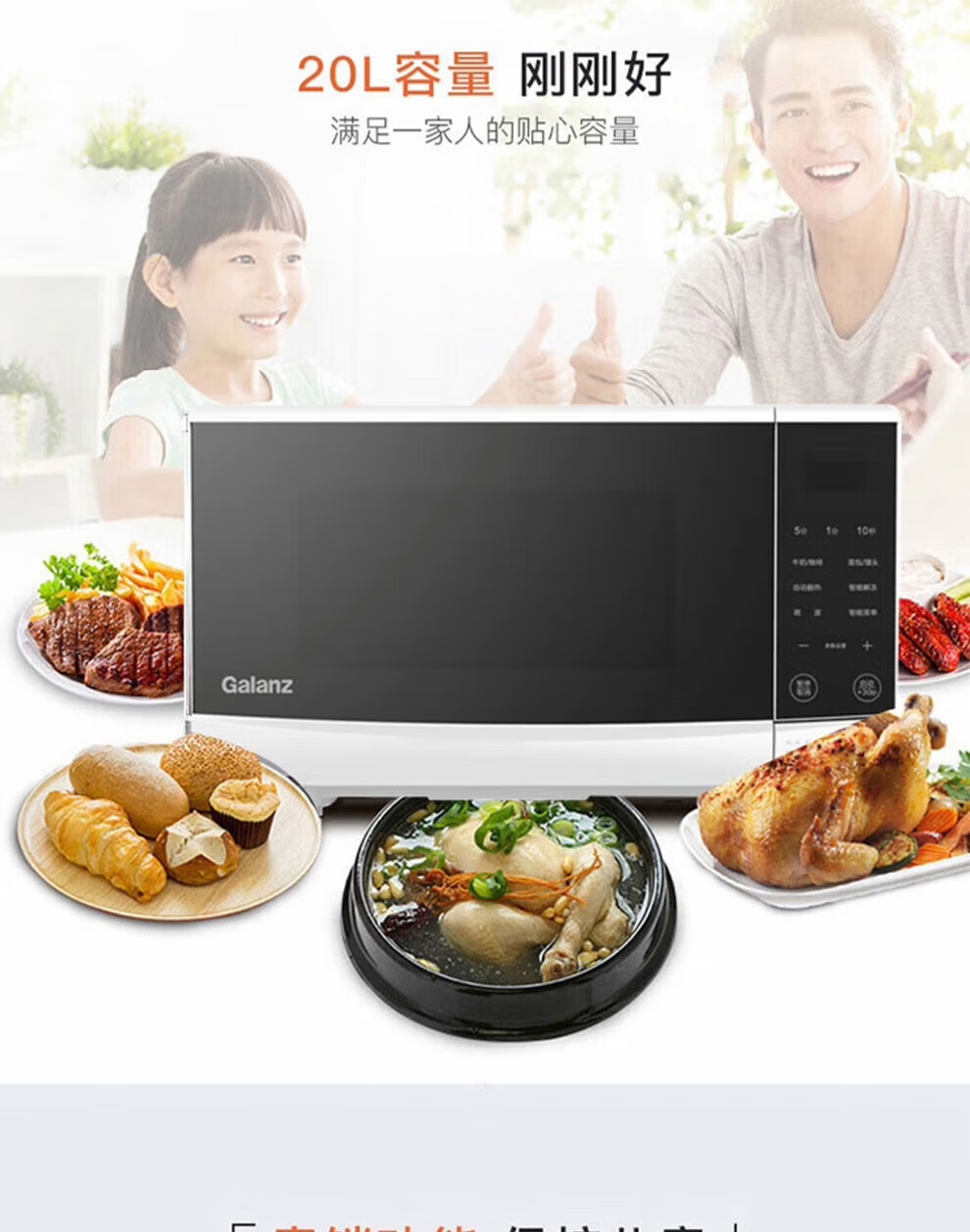 格兰仕(Galanz)家用微波炉 700W智能按键操控 20L大容量 精准控温微晶加热面板N9W-SF20(单位:台)高清大图