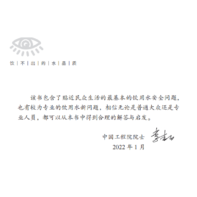 正版新书]饮不出的水品质侯立安9787516033821高清大图