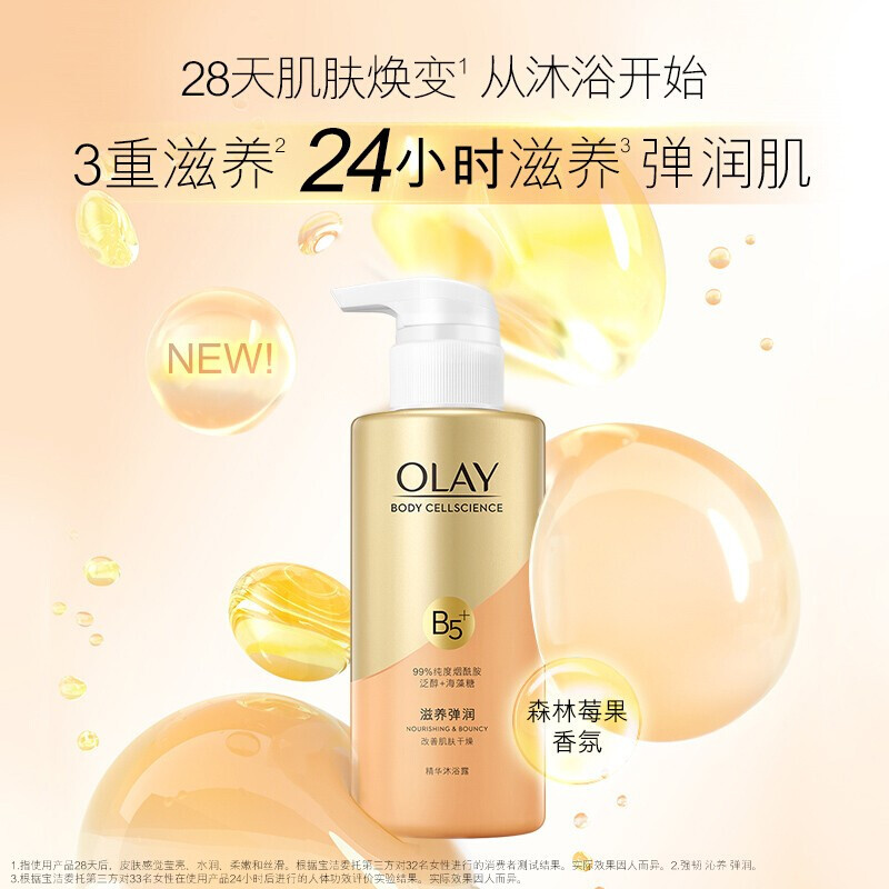 OLAY玉兰油沐浴露 烟酰胺+泛醇+海藻糖 弹润滋养精华沐浴乳300ml 森林莓果香氛 香味持久 男女士通用