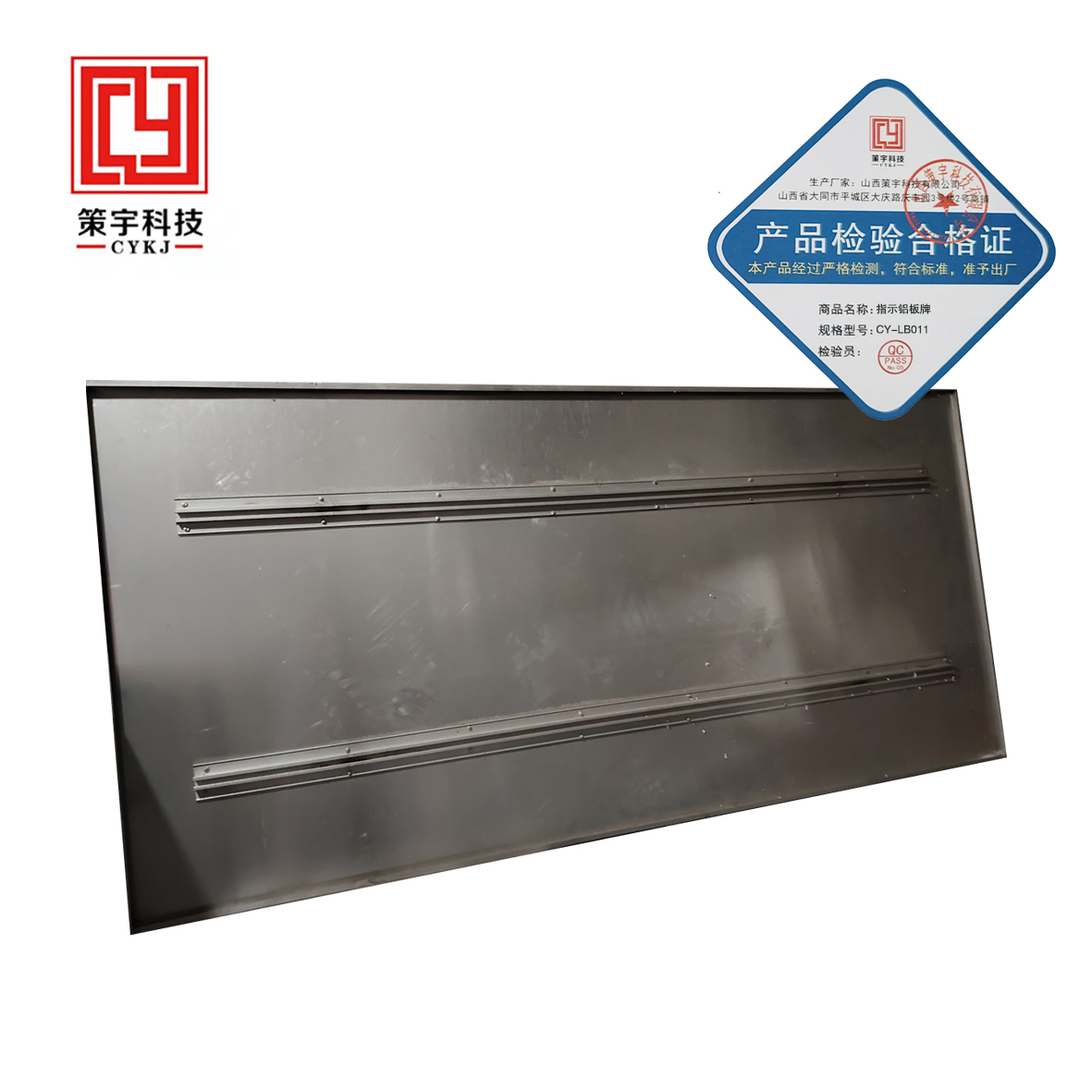 策宇科技CYKJ 指示铝板牌 CY-LB011 平方米高清大图
