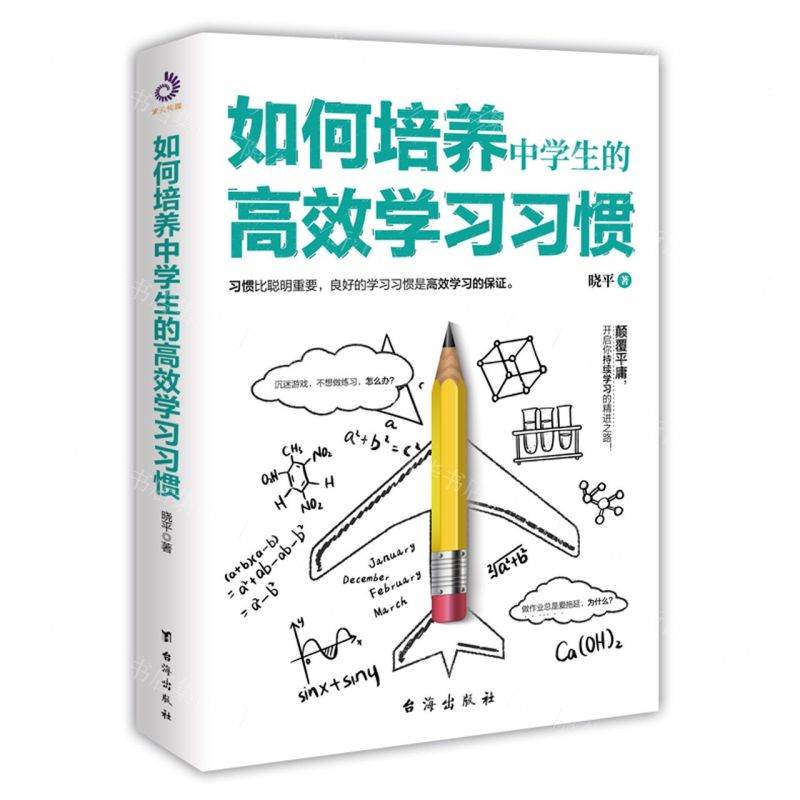 【N】如何培养中学生的高效学习习惯-9787516829134